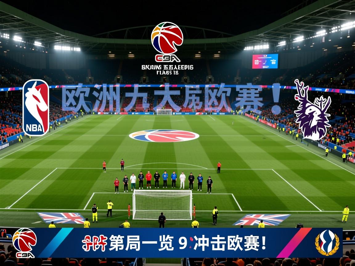 欧洲五大联赛大结局一览英超9队冲击欧战！  第3张