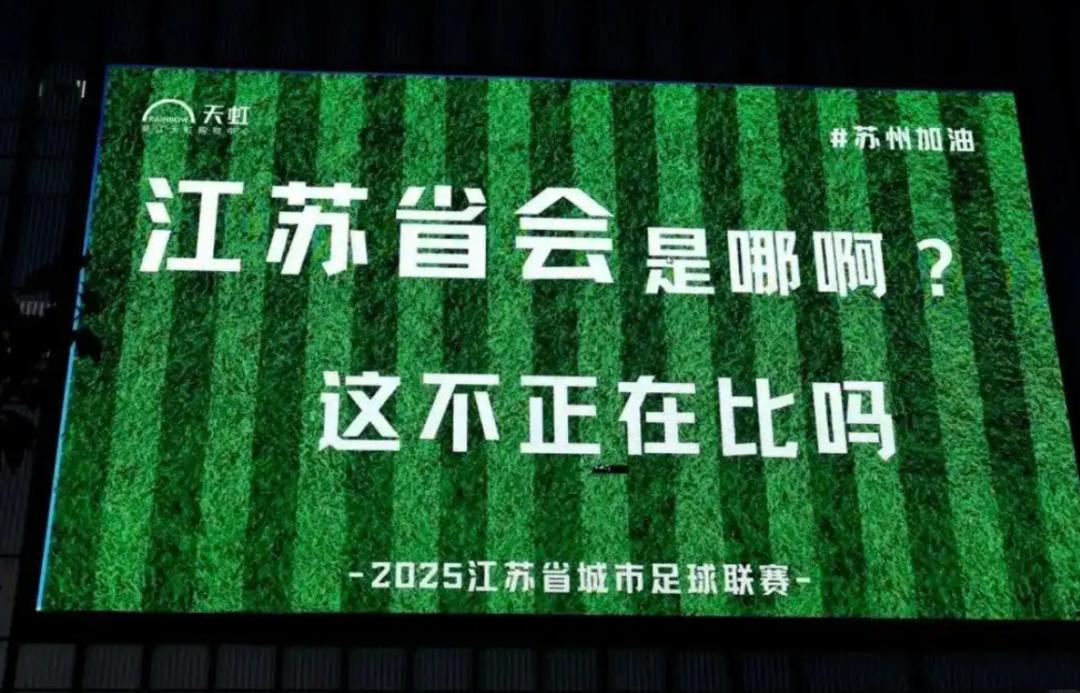 开云体育-关于在苏超垫底，但常州赢麻了的信息