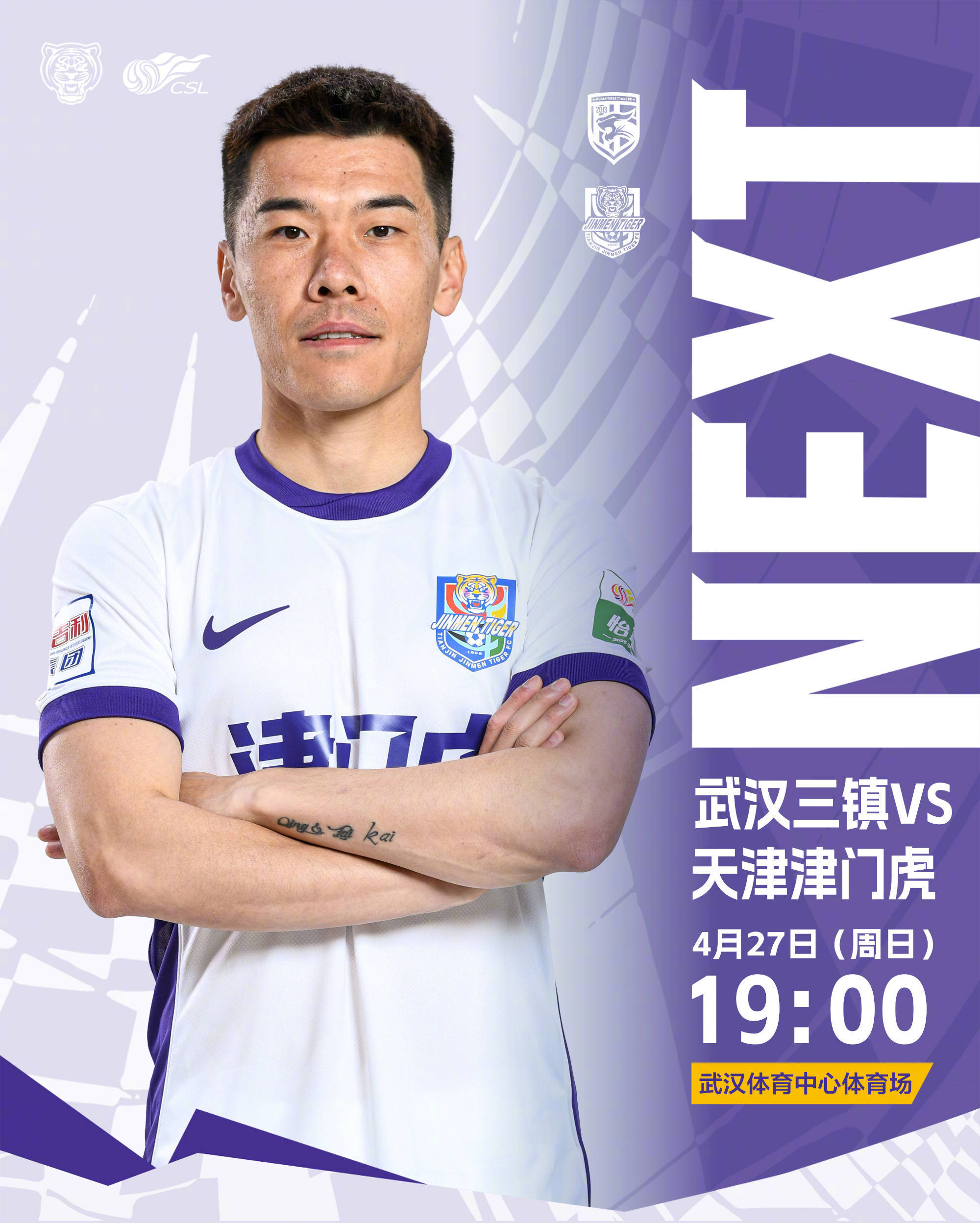 里程碑，武汉三镇后卫刘奕鸣已代表中国俱乐部出战200场的简单介绍