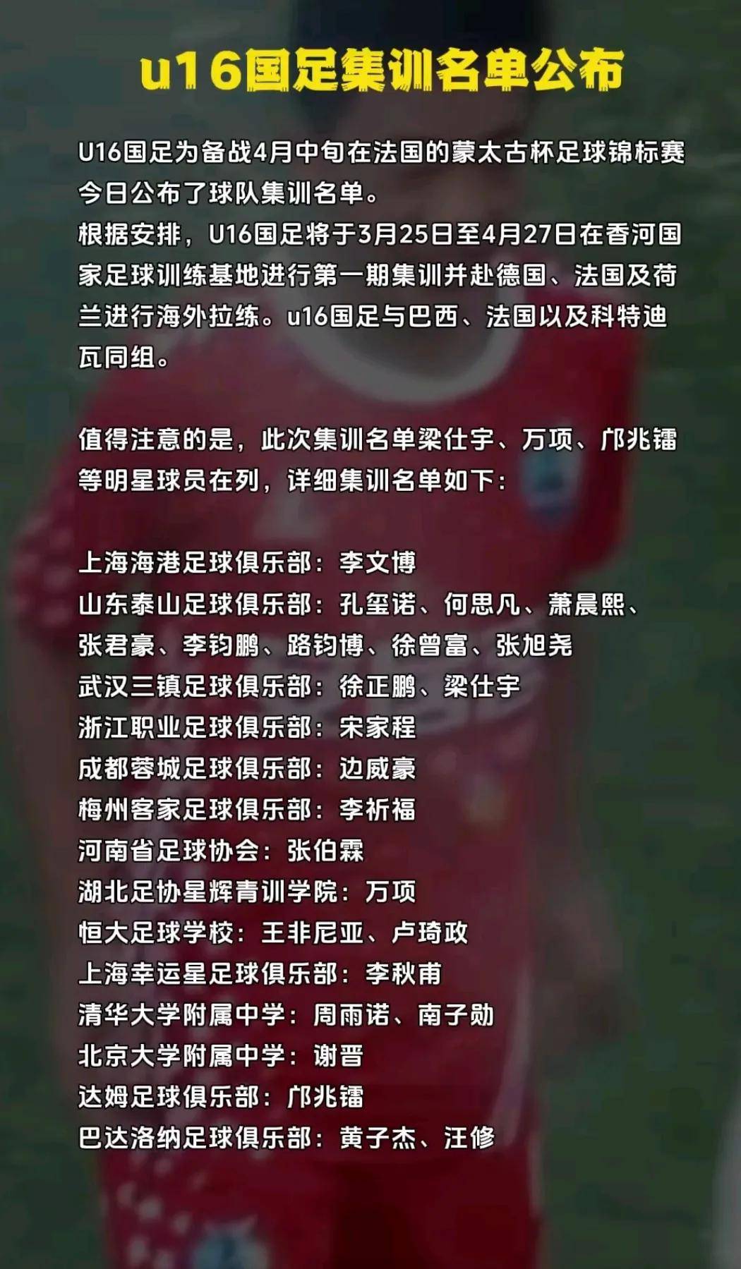 开云体育-国足U16小将发声：我们不怕日韩，定会拼尽全力对抗！(足坛念念不忘)