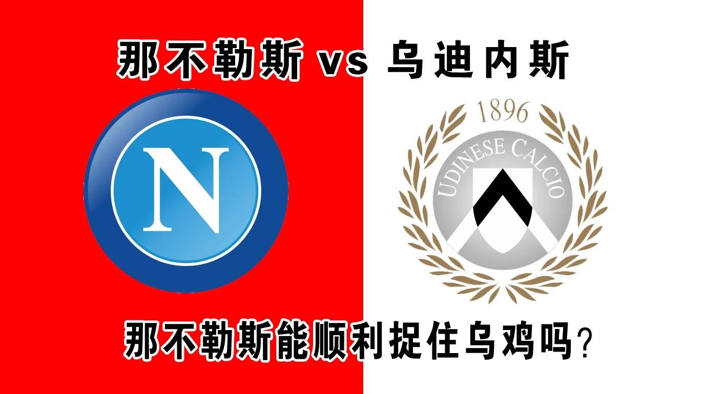 那不勒斯签下乌迪内斯中锋卢卡总价3500万欧(卡利亚里s那不勒斯)