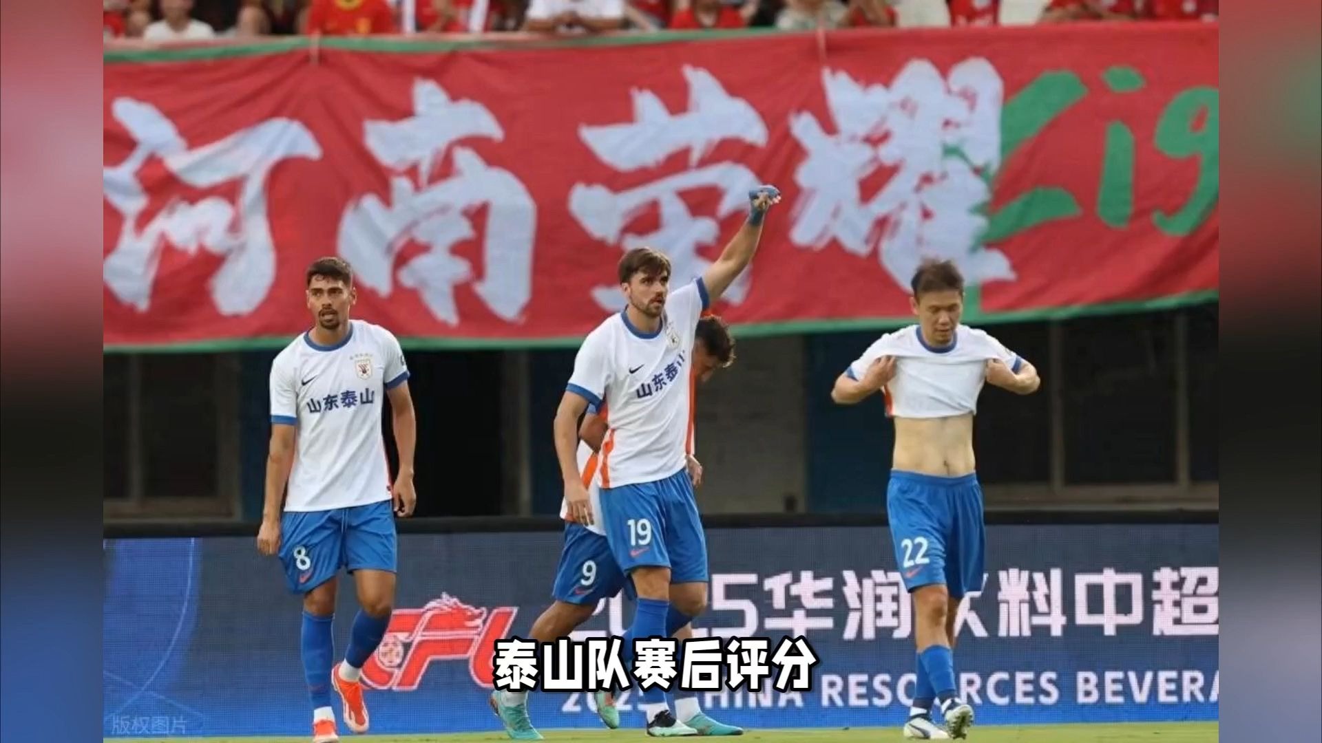 关于泰山夏窗会大调整最该走的人将离队的信息