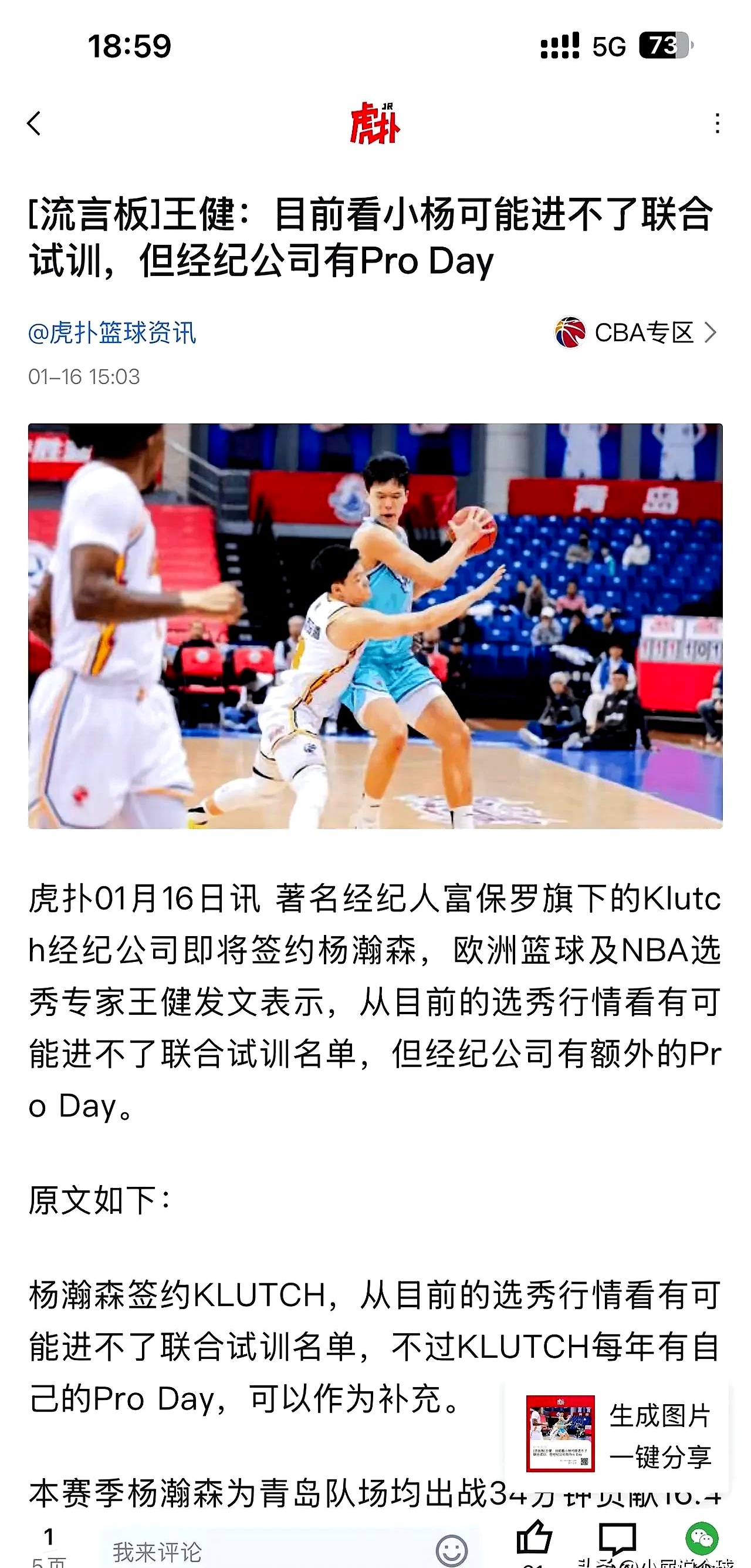 关于曝杨瀚森最后一场NBA夏联不打回国备战男篮亚洲杯的信息