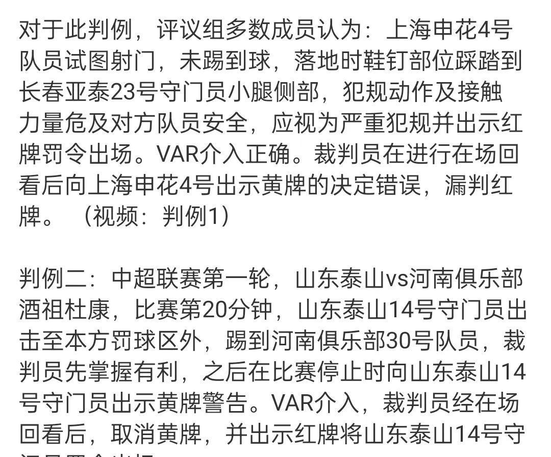 开云体育-足协评议：申花3-2河南三判罚均正确驳回河南两项申诉(鲁能与申花足协怀直播)