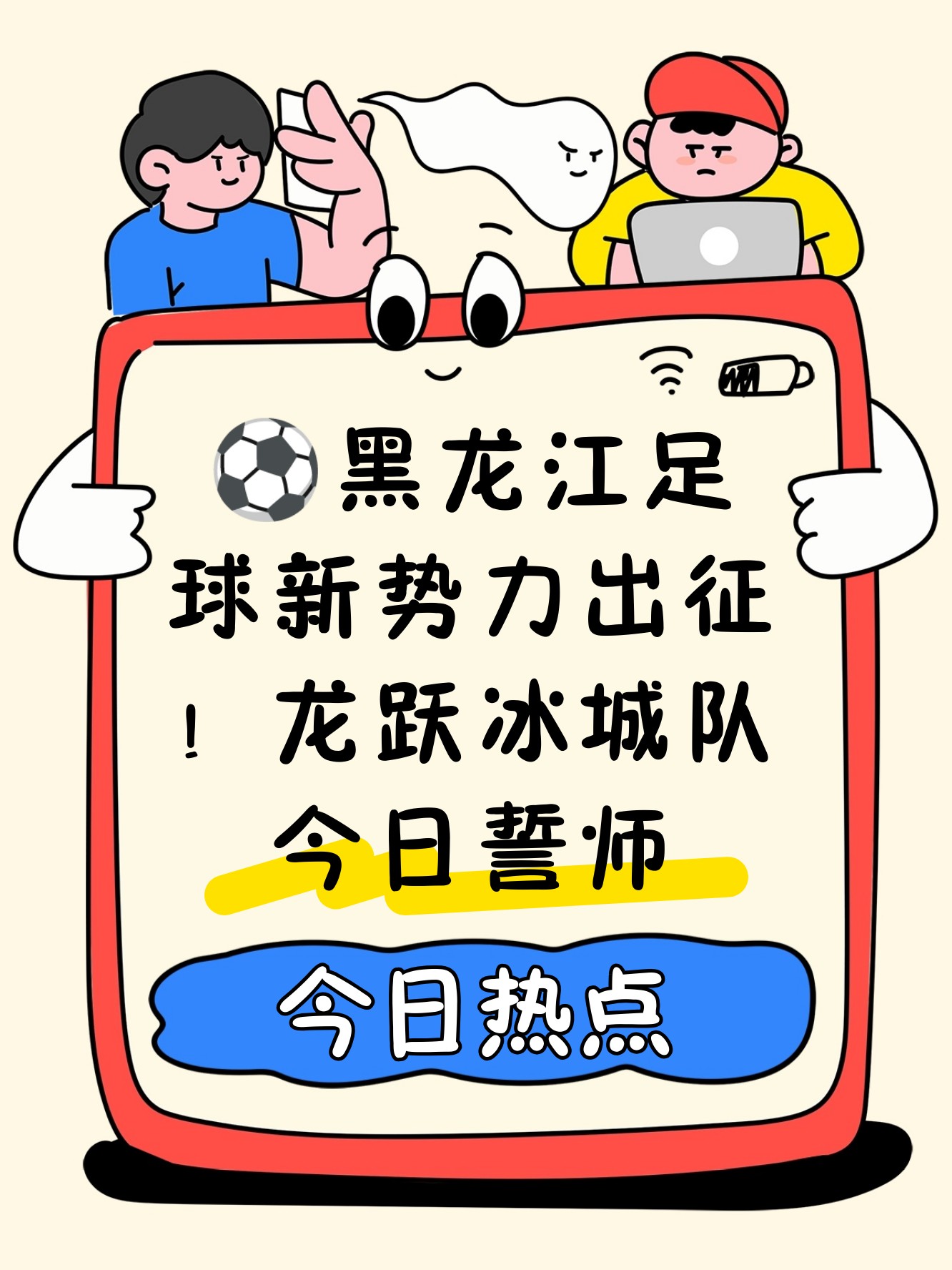 球队战力突飞猛进，备战全力以赴(公司以拼抢之势和决战之态奋力跑赢上半场)